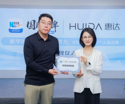 《從民族品牌到全球衛(wèi)浴新勢力：解碼惠達(dá)"唯一入選"背后的智造升級》