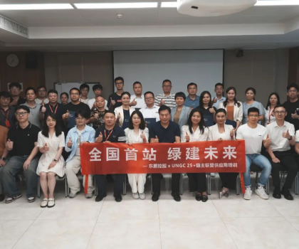 中國首站！東鵬控股啟動(dòng)UNGC鏈主聯(lián)盟供應(yīng)鏈行動(dòng)