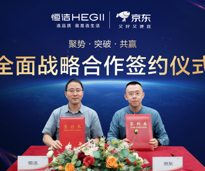 恒潔與京東戰(zhàn)略升級，共同推動(dòng)智能衛(wèi)浴進(jìn)入“全鏈路協(xié)同”時(shí)代