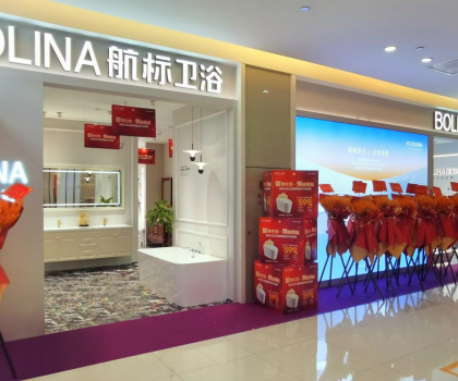西南新章 智美啟航｜航標(biāo)衛(wèi)浴成都8.0旗艦店煥新盛啟！