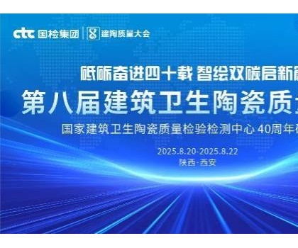 持質(zhì)以恒，智造標(biāo)桿！恒潔載譽第八屆建筑衛(wèi)生陶瓷質(zhì)量大會