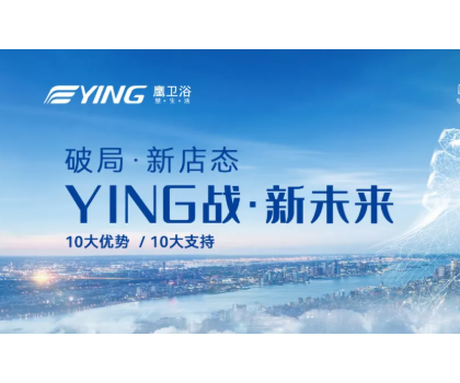 鷹衛(wèi)浴招商加盟，最新政策