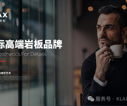 660m2美學(xué)館+3000m2巖板加工廠！北京凱萊仕如何成為最具實(shí)力服務(wù)商