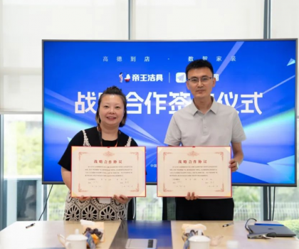 創(chuàng)新驅(qū)動·深化布局 | 帝王潔具x高德地圖達(dá)成戰(zhàn)略合作