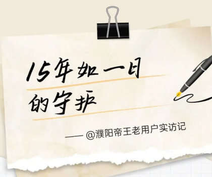 【文末福利】帝王潔具老用戶(hù)真實(shí)見(jiàn)證：15年前的產(chǎn)品，如今依舊