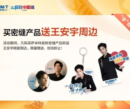 重磅福利│薩米特9月新品炫裝季火力全開！