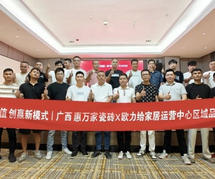 市場疲軟，終端如何破局？惠萬家瓷磚的答案來了！