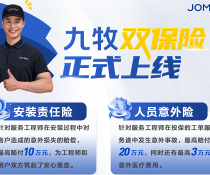 九牧推出行業(yè)首份“雙保險(xiǎn)”，保障服務(wù)工程師權(quán)益