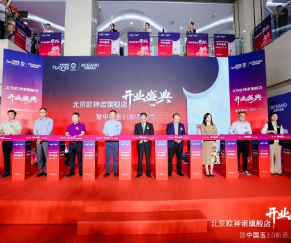 歐神諾瓷磚北京旗艦店盛大開業(yè)，中國玉3.0以靜奢之美煥新京城！