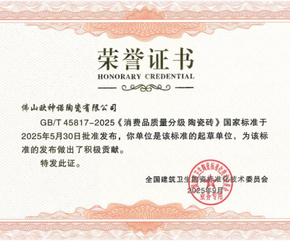 重磅｜歐神諾瓷磚率先通過5A新國標(biāo)檢測，引領(lǐng)行業(yè)品質(zhì)新標(biāo)桿！