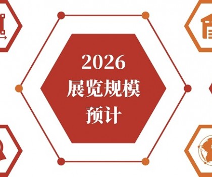 超400家企業(yè)完成簽約并鎖定展位！第40屆中國(guó)國(guó)際陶瓷工業(yè)展彰顯硬核實(shí)力