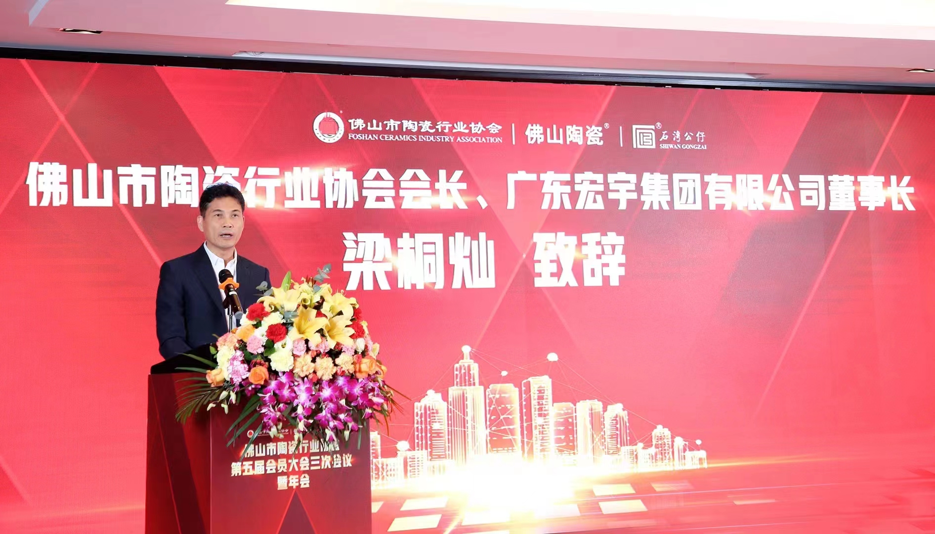 佛山市陶瓷行業(yè)協(xié)會第五屆會員大會三次會議暨年會盛大舉行.jpg
