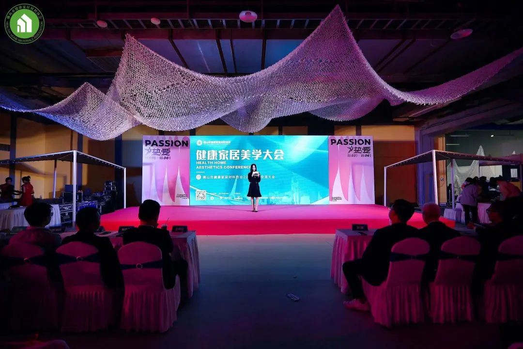 2023健康家居美學大會暨佛山市健康家居材料協(xié)會交流大會成功舉辦！3.jpg
