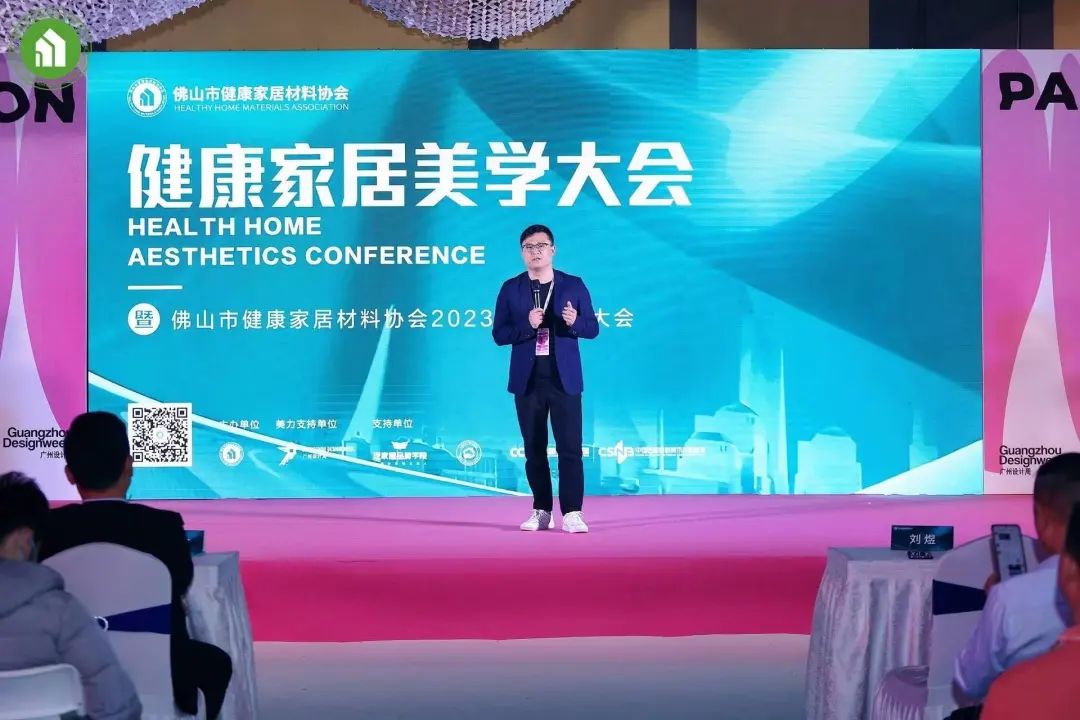 2023健康家居美學大會暨佛山市健康家居材料協(xié)會交流大會成功舉辦！5.jpg