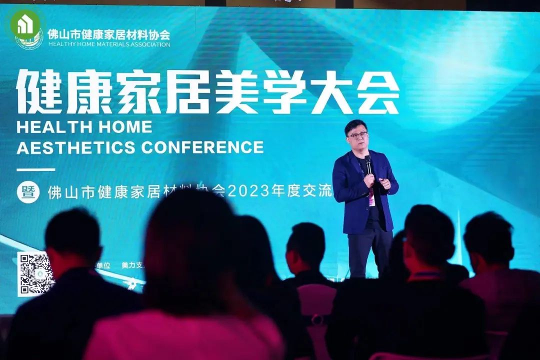 2023健康家居美學大會暨佛山市健康家居材料協(xié)會交流大會成功舉辦！4.jpg