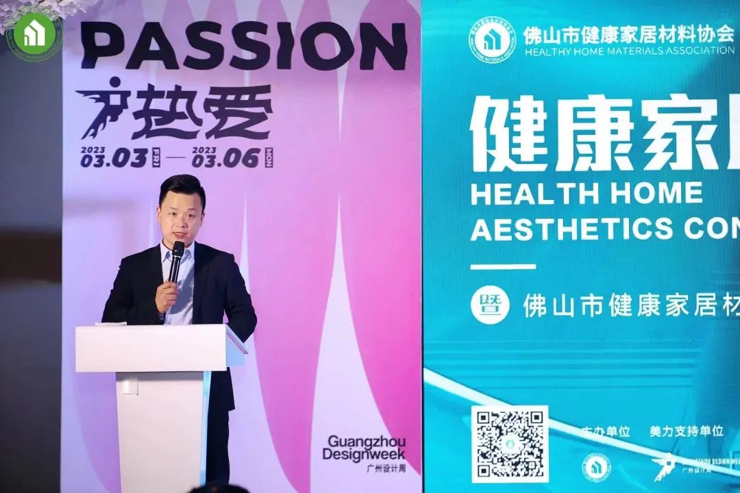 2023健康家居美學大會暨佛山市健康家居材料協(xié)會交流大會成功舉辦！6.jpg