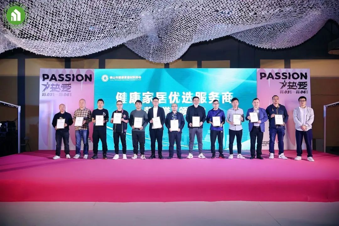 2023健康家居美學大會暨佛山市健康家居材料協(xié)會交流大會成功舉辦！27.jpg