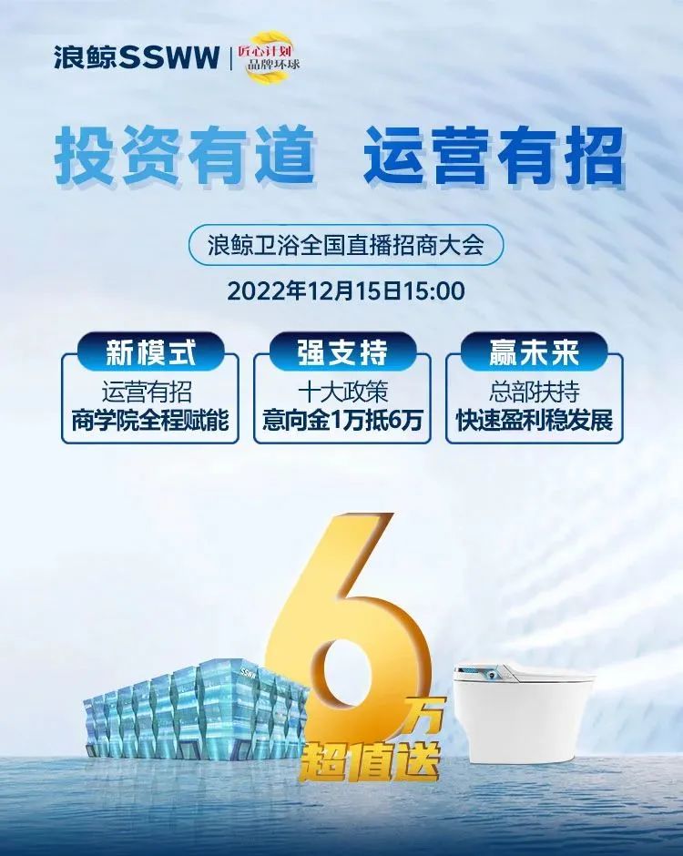 鎖定浪鯨衛(wèi)浴全國直播招商大會，共襄財富盛宴.jpg
