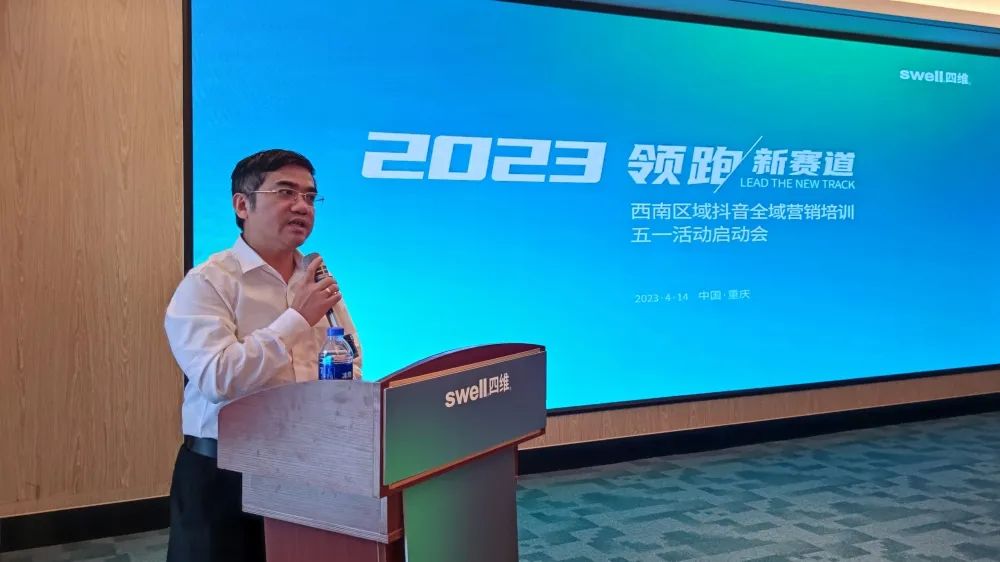 “領跑·新賽道”四維衛(wèi)浴西南區(qū)域抖音全域營銷培訓暨五一活動啟動會圓滿結束 (3).jpg