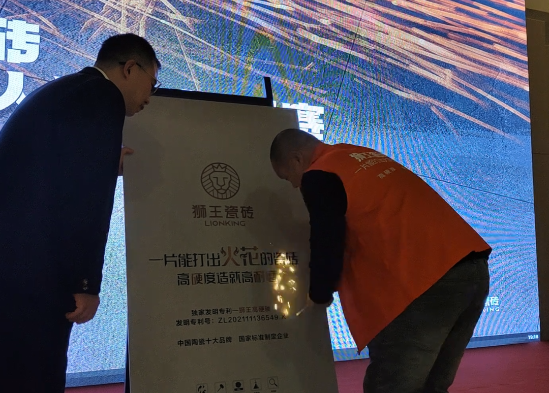 1710399523789336.png 2024獅王瓷磚戰(zhàn)略共識(shí)暨高硬瓷磚升級(jí)發(fā)布會(huì)隆重召開11.png