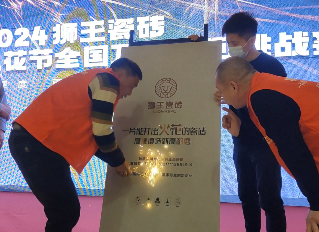 1710399544440342.png 2024獅王瓷磚戰(zhàn)略共識(shí)暨高硬瓷磚升級(jí)發(fā)布會(huì)隆重召開13.png