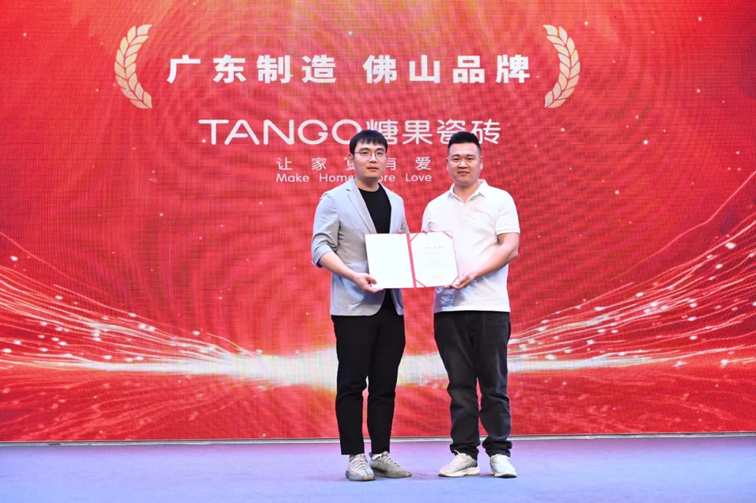 糖果瓷磚榮獲“廣東制造，佛山品牌，02.jpg