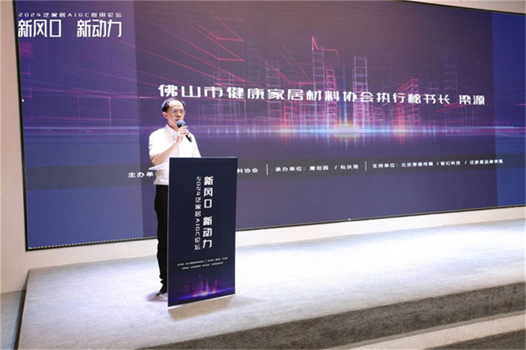 “新風(fēng)口 新動(dòng)力——2024泛家居AIGC應(yīng)用論壇”在鷹創(chuàng)園盛大召開，引領(lǐng)業(yè)界新風(fēng)潮13.jpg
