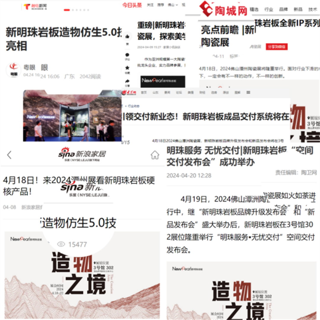 1000W＋關(guān)注！潭洲展新明珠巖板“種草”破圈02.jpg
