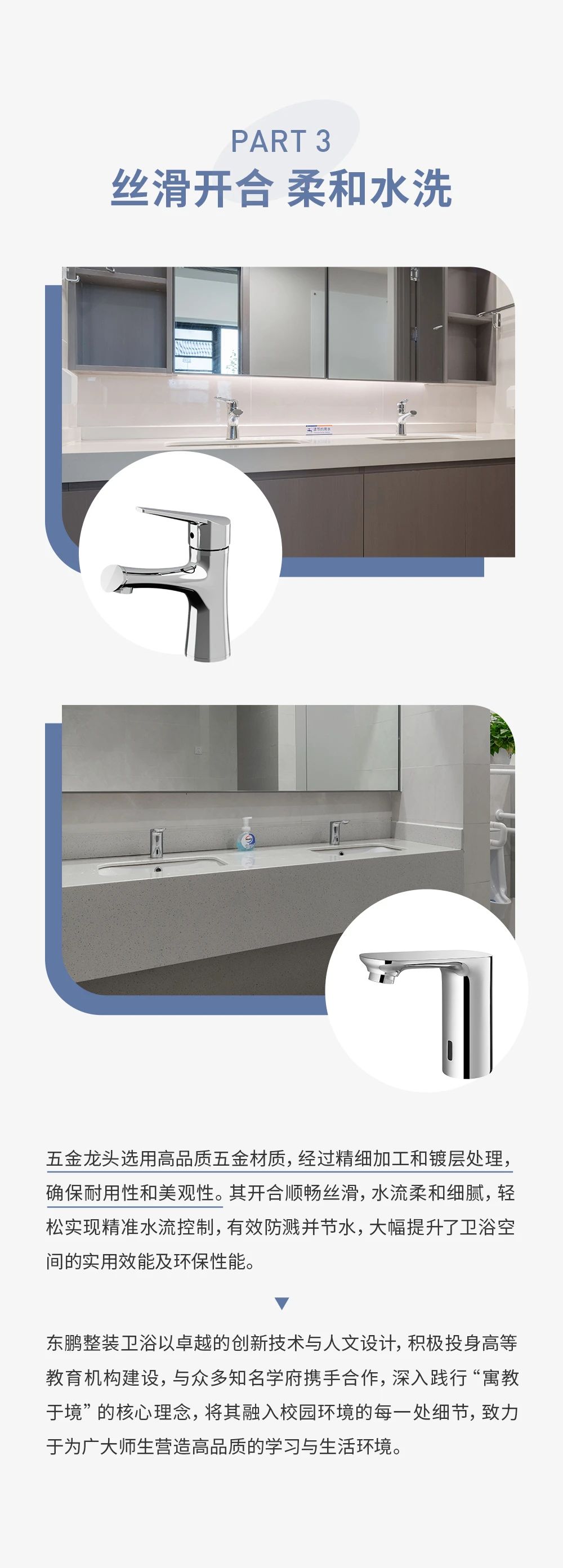 東鵬整裝衛(wèi)浴攜手西湖大學(xué)，助力校園環(huán)境煥新升級(jí)3.jpg